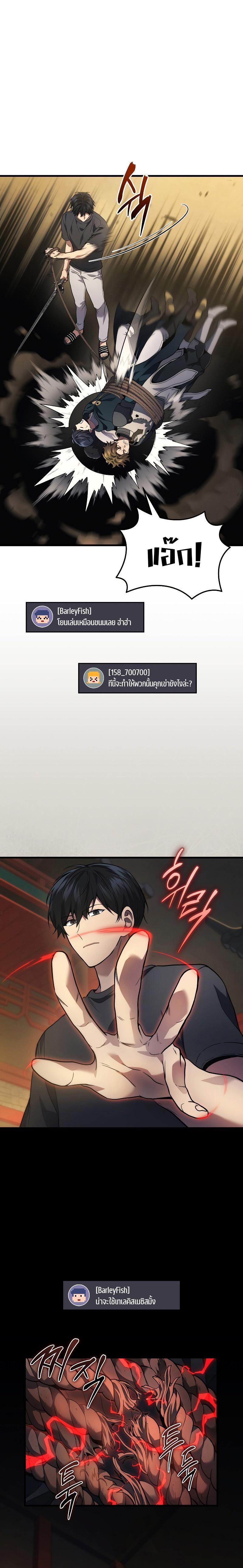 Martial God Regressed to Level 2 ตอนที่ 30 แปลไทย