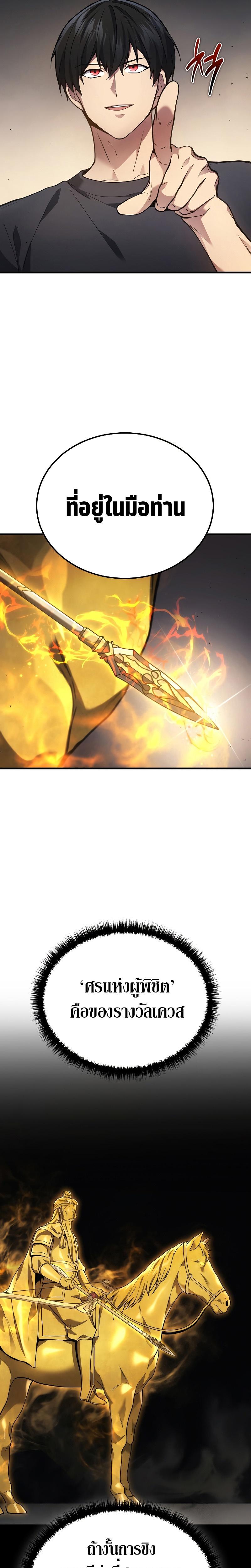 Martial God Regressed to Level 2 ตอนที่ 30 แปลไทย