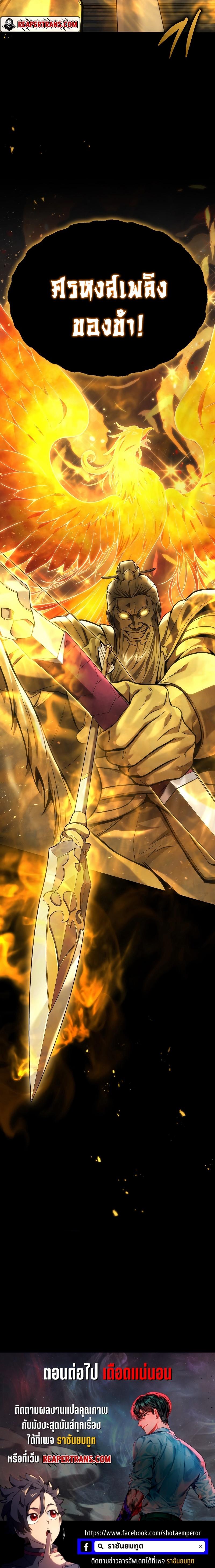 Martial God Regressed to Level 2 ตอนที่ 30 แปลไทย