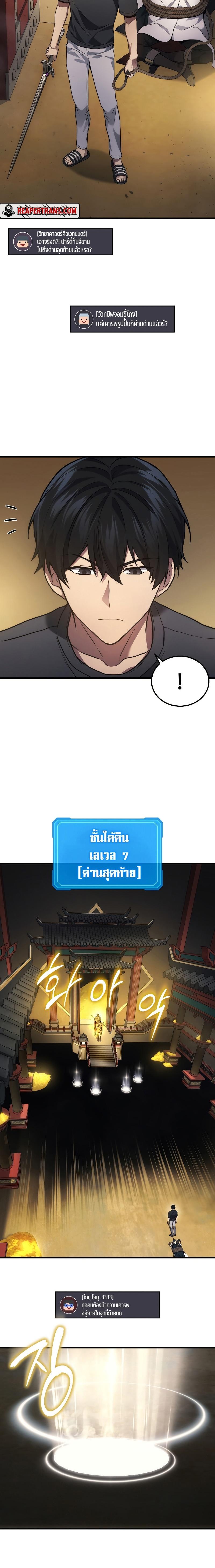 Martial God Regressed to Level 2 ตอนที่ 30 แปลไทย