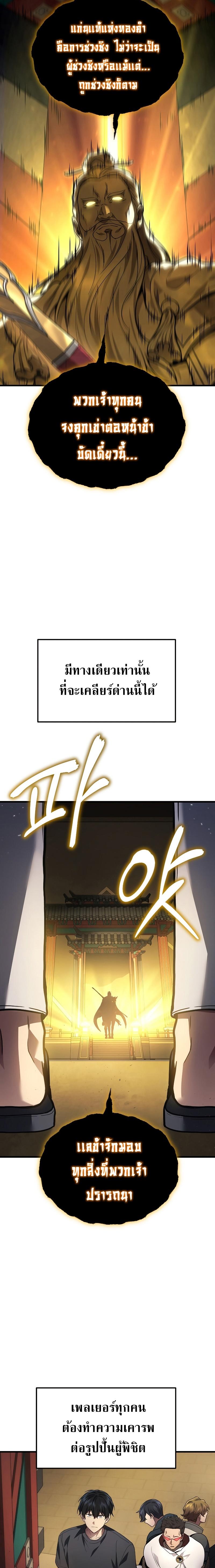 Martial God Regressed to Level 2 ตอนที่ 30 แปลไทย