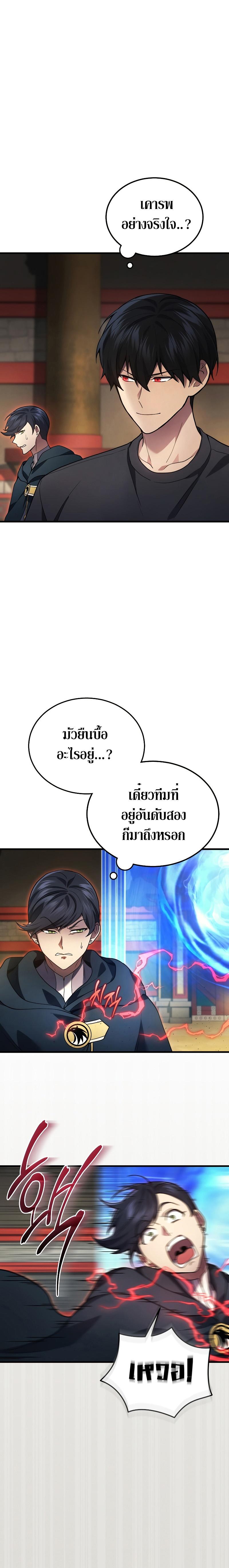 Martial God Regressed to Level 2 ตอนที่ 30 แปลไทย