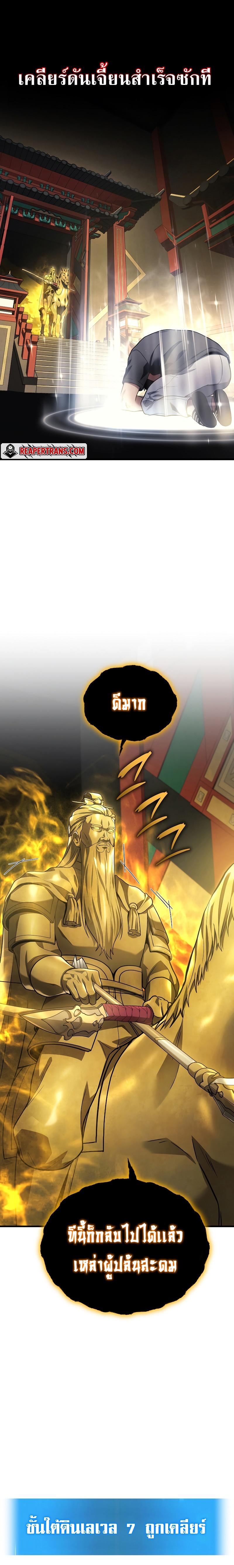 Martial God Regressed to Level 2 ตอนที่ 30 แปลไทย