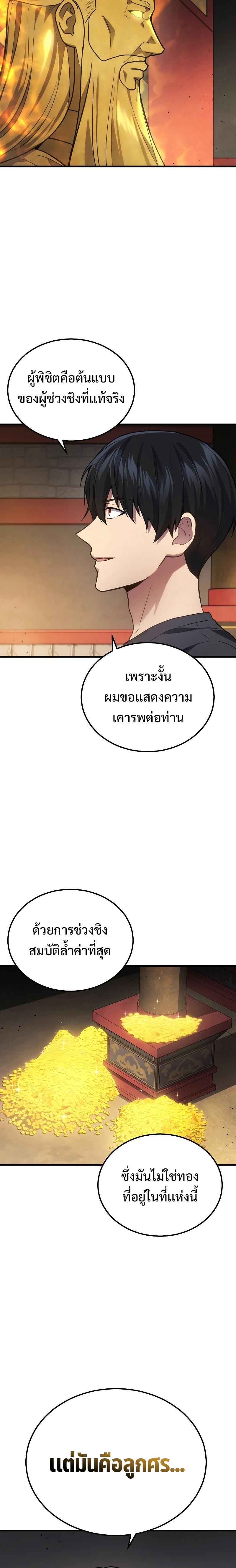 Martial God Regressed to Level 2 ตอนที่ 30 แปลไทย