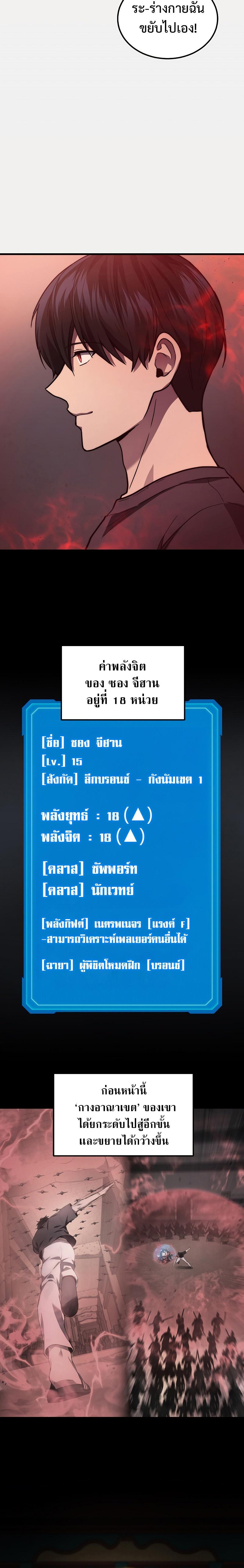 Martial God Regressed to Level 2 ตอนที่ 30 แปลไทย