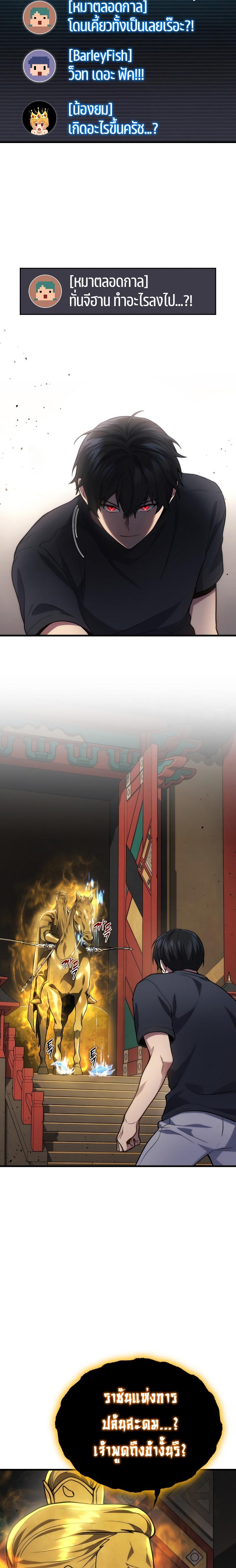 Martial God Regressed to Level 2 ตอนที่ 30 แปลไทย