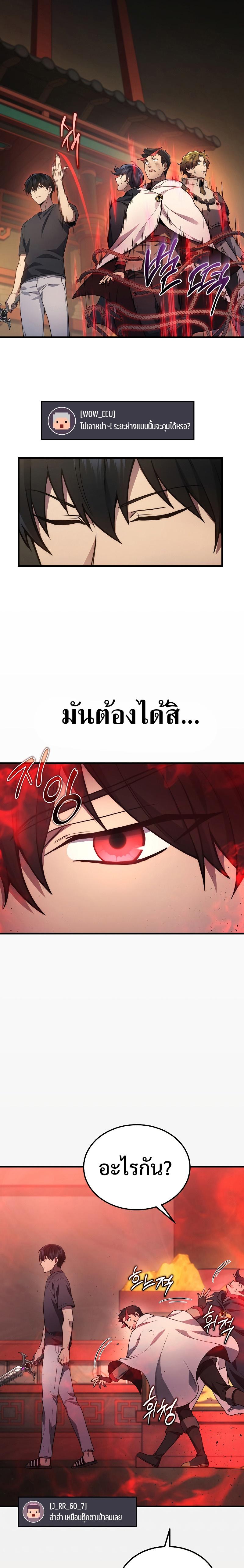 Martial God Regressed to Level 2 ตอนที่ 30 แปลไทย