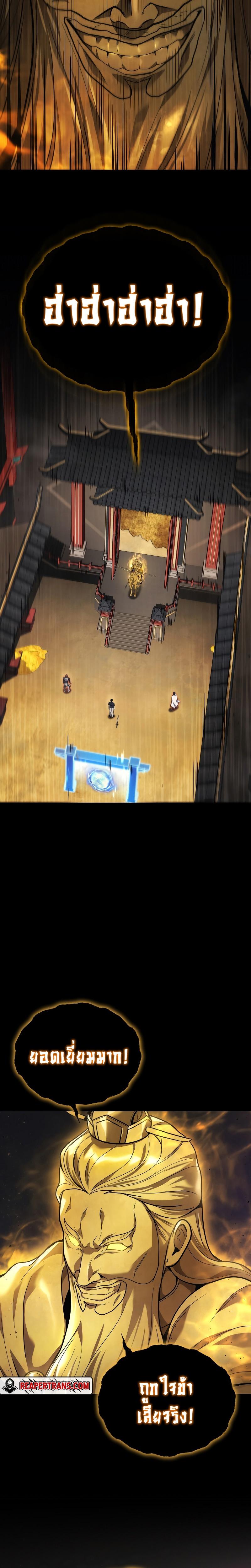 Martial God Regressed to Level 2 ตอนที่ 30 แปลไทย