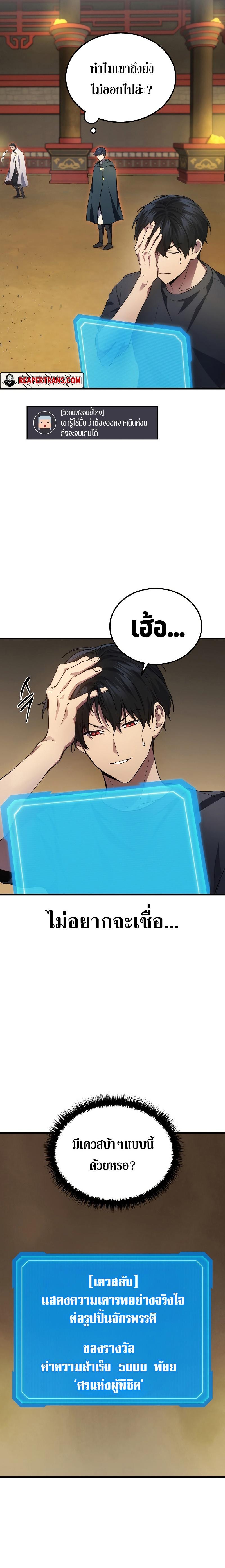 Martial God Regressed to Level 2 ตอนที่ 30 แปลไทย