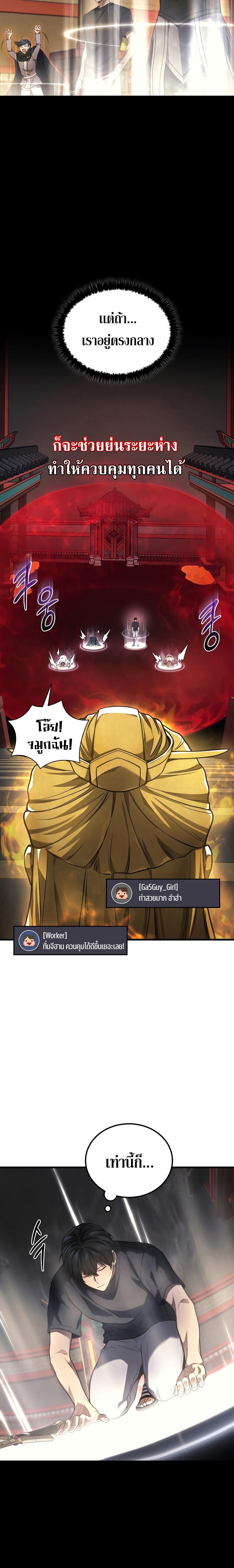 Martial God Regressed to Level 2 ตอนที่ 30 แปลไทย