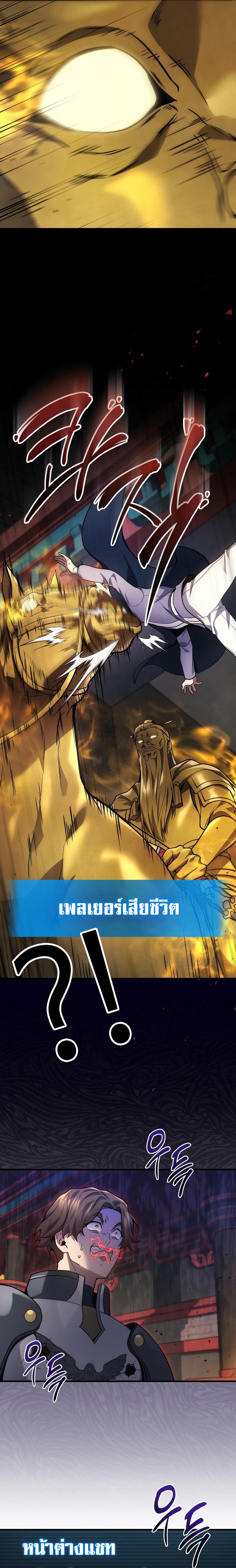 Martial God Regressed to Level 2 ตอนที่ 30 แปลไทย