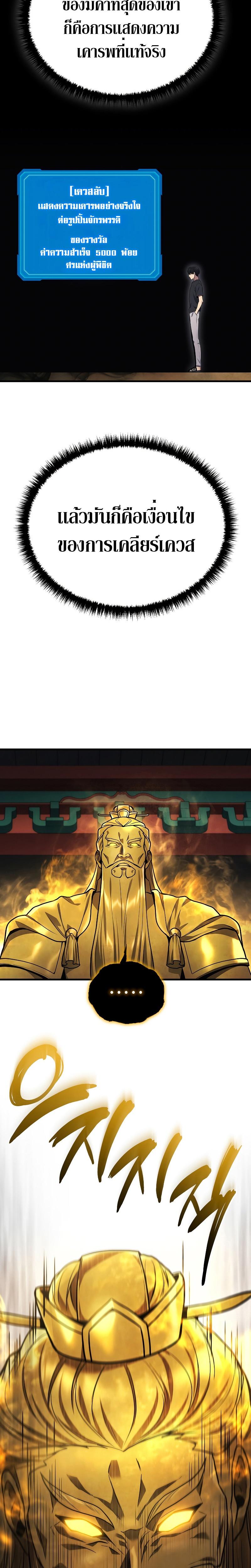 Martial God Regressed to Level 2 ตอนที่ 30 แปลไทย