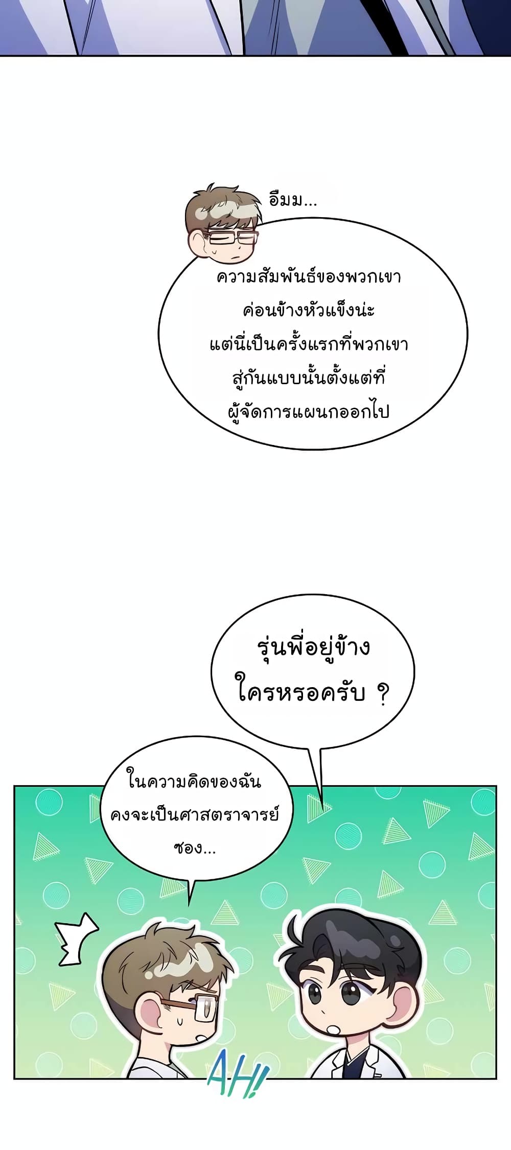 Level-Up Doctor ตอนที่ 26 แปลไทย