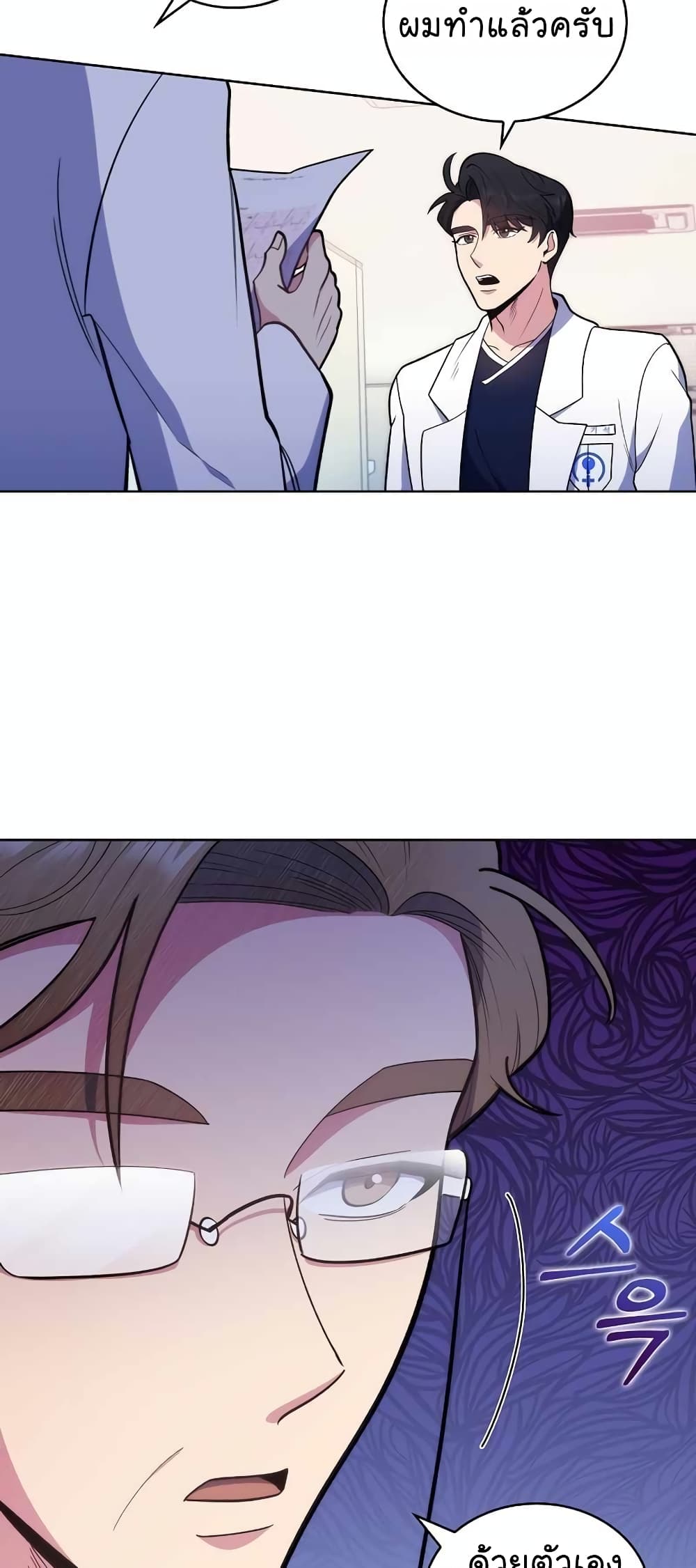 Level-Up Doctor ตอนที่ 26 แปลไทย