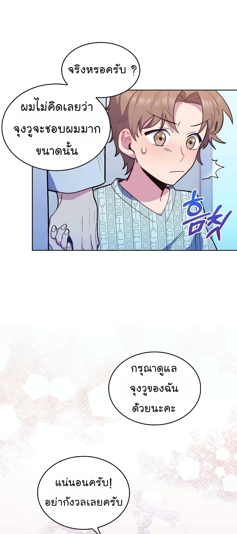 Level-Up Doctor ตอนที่ 26 แปลไทย