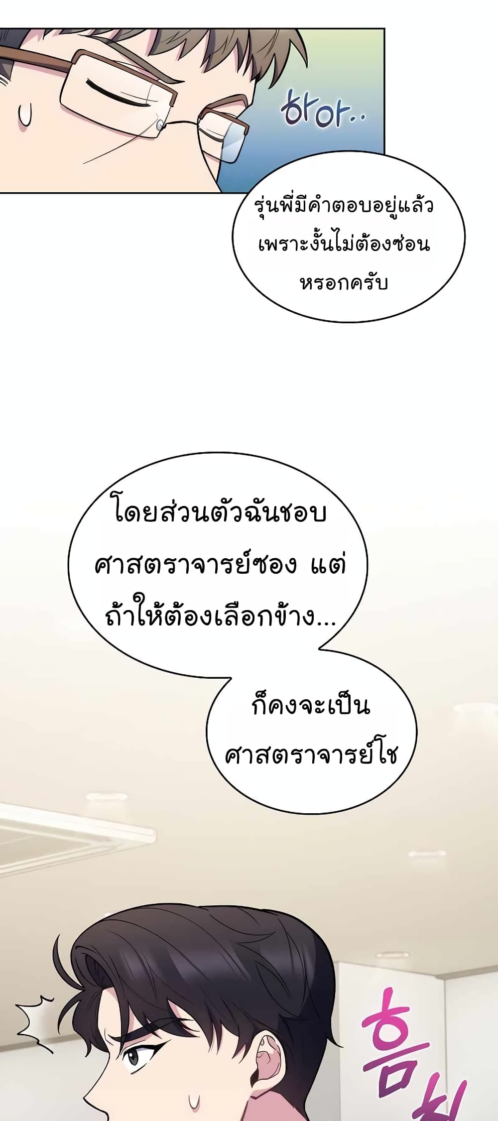 Level-Up Doctor ตอนที่ 26 แปลไทย