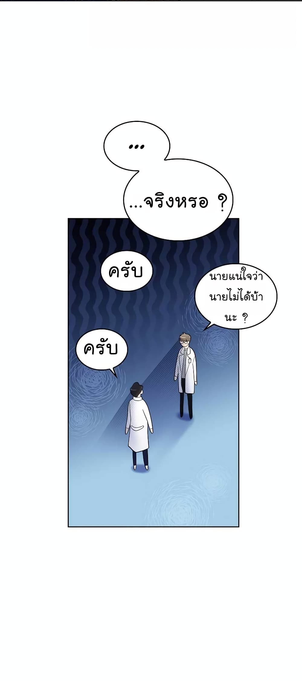 Level-Up Doctor ตอนที่ 26 แปลไทย