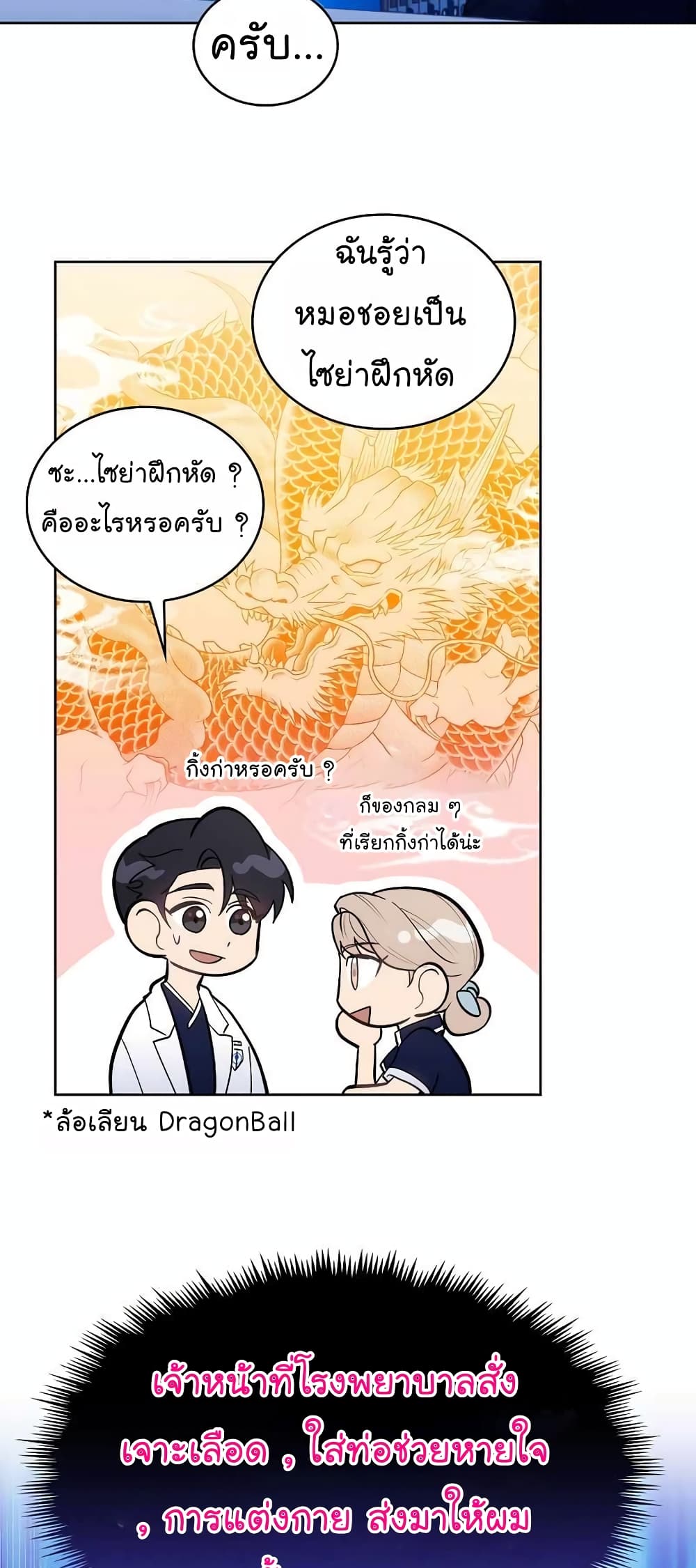 Level-Up Doctor ตอนที่ 26 แปลไทย