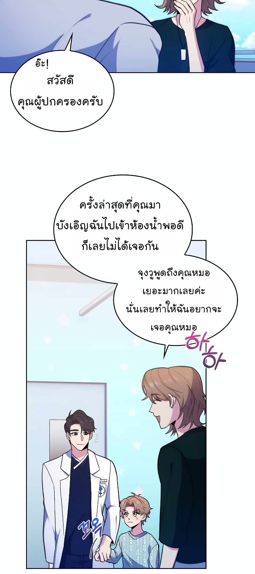 Level-Up Doctor ตอนที่ 26 แปลไทย
