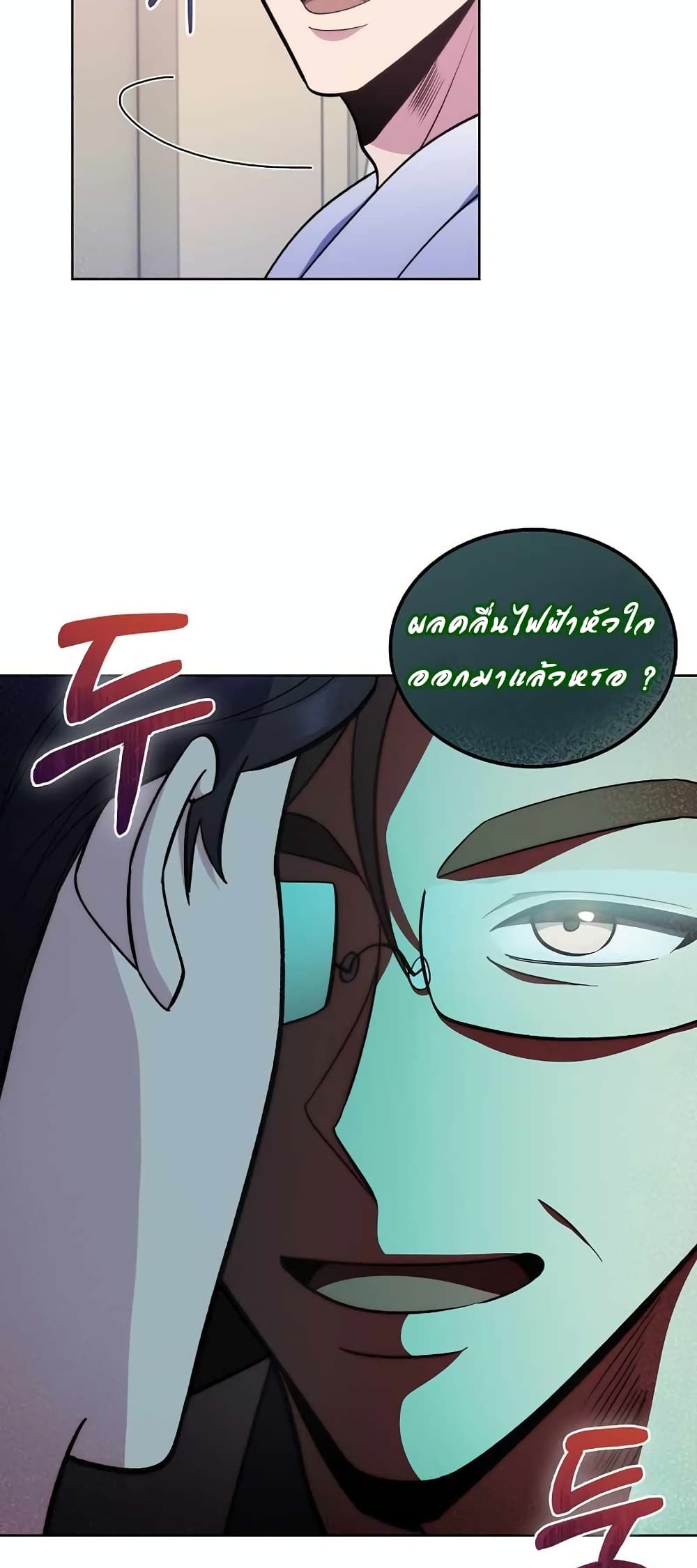 Level-Up Doctor ตอนที่ 26 แปลไทย