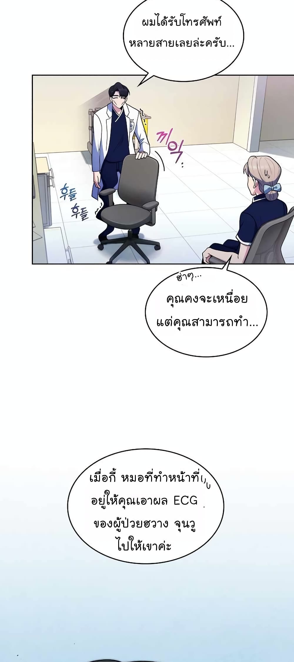 Level-Up Doctor ตอนที่ 26 แปลไทย