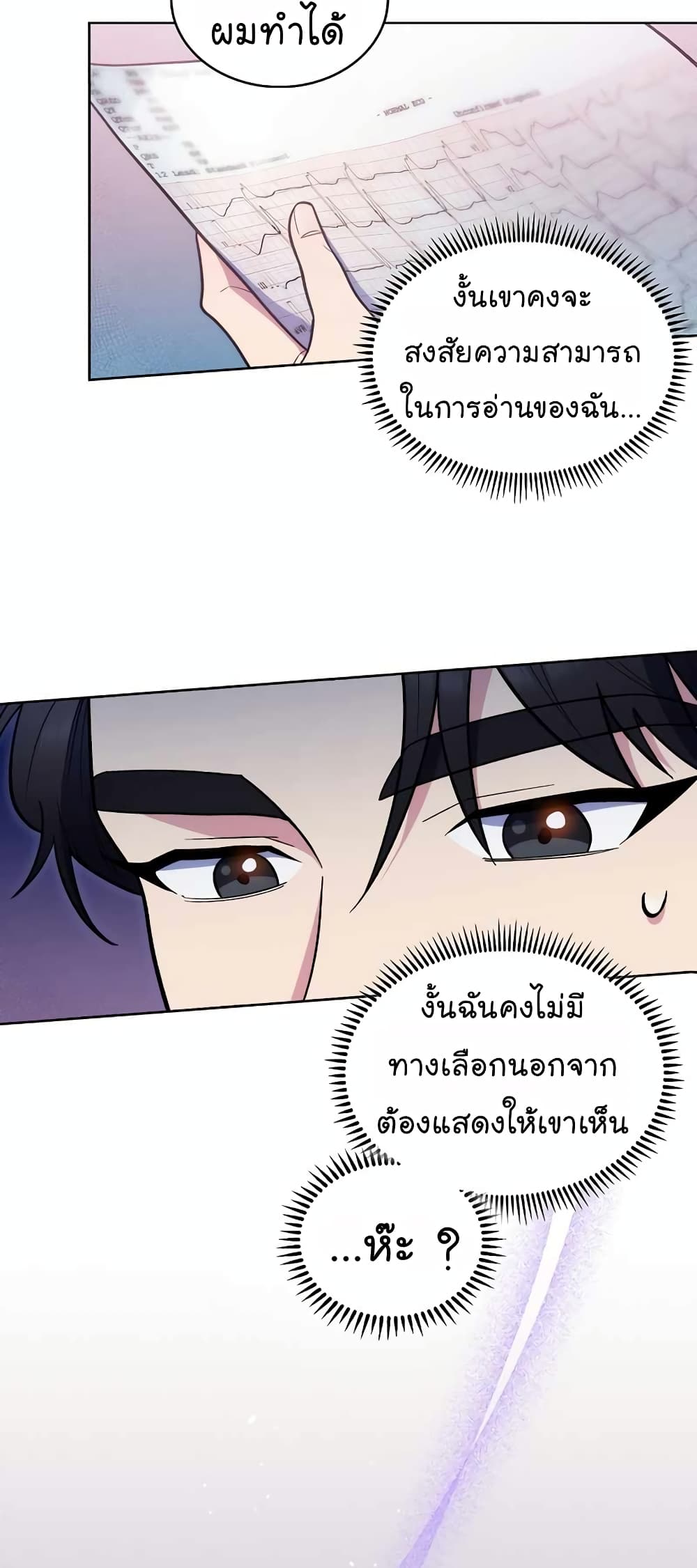Level-Up Doctor ตอนที่ 26 แปลไทย