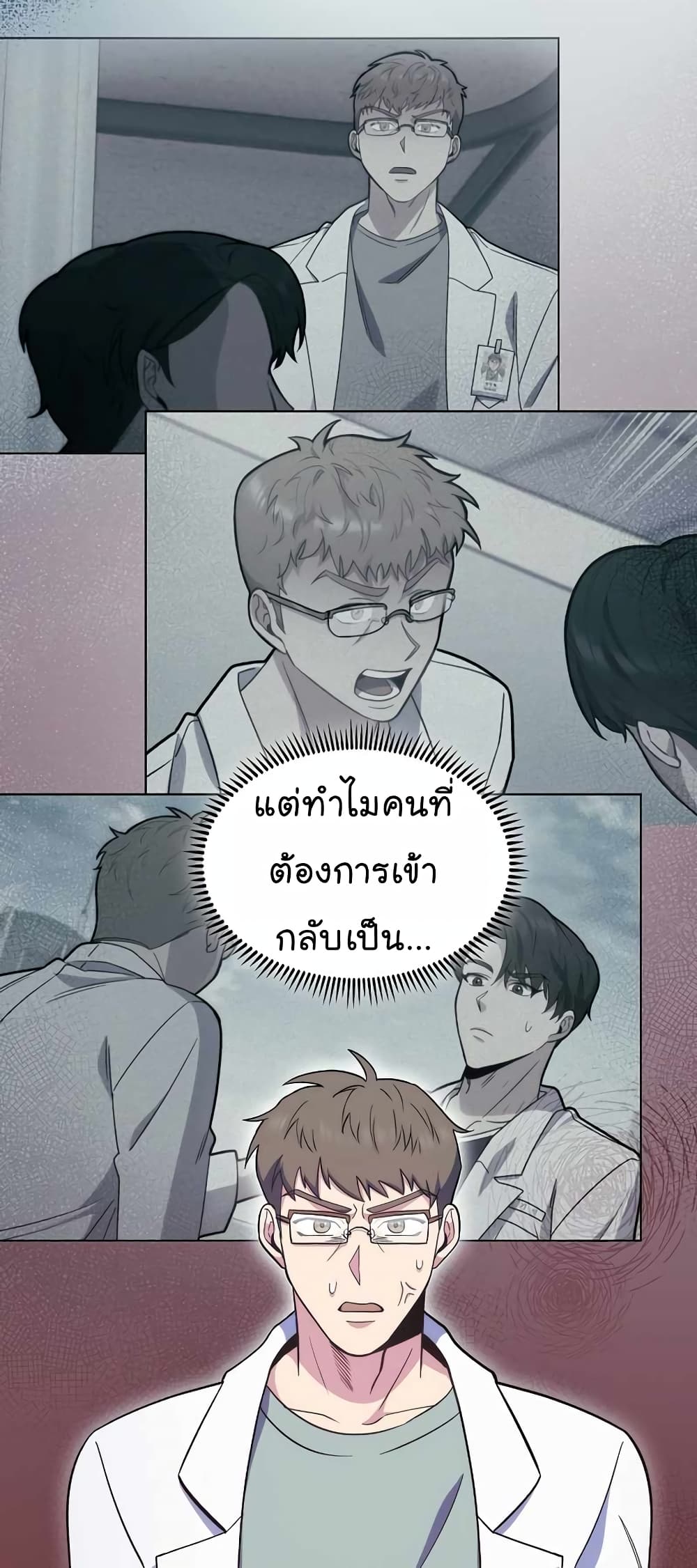 Level-Up Doctor ตอนที่ 26 แปลไทย