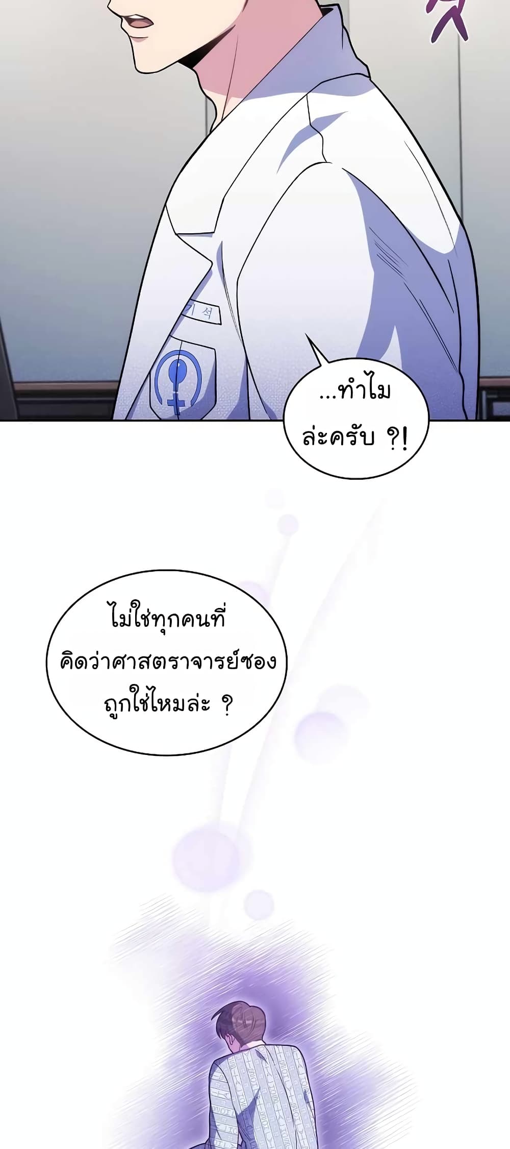 Level-Up Doctor ตอนที่ 26 แปลไทย