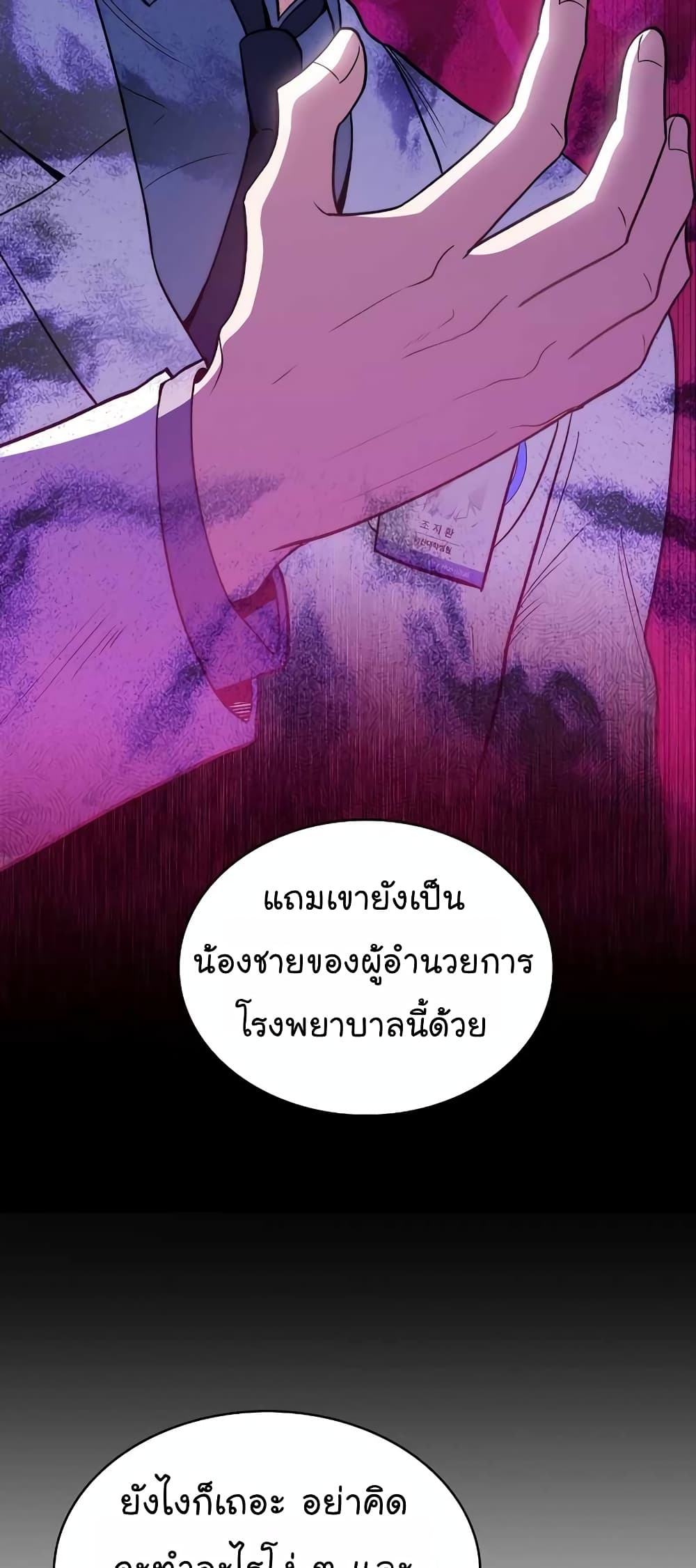 Level-Up Doctor ตอนที่ 26 แปลไทย