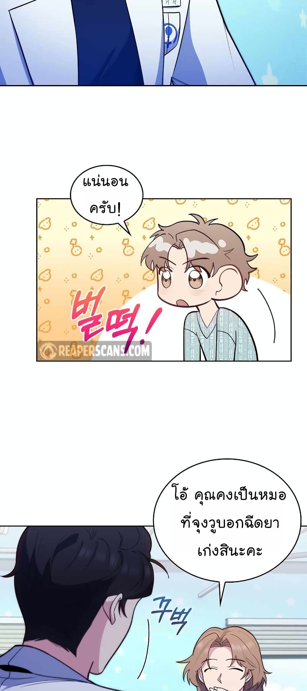 Level-Up Doctor ตอนที่ 26 แปลไทย
