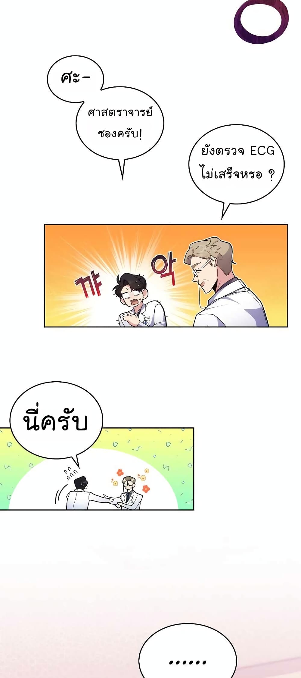 Level-Up Doctor ตอนที่ 26 แปลไทย