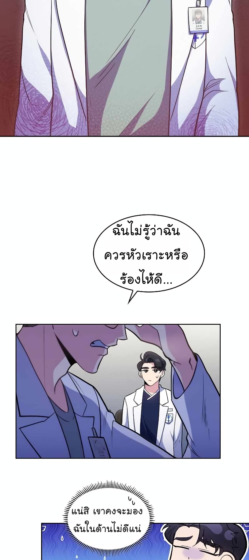 Level-Up Doctor ตอนที่ 26 แปลไทย