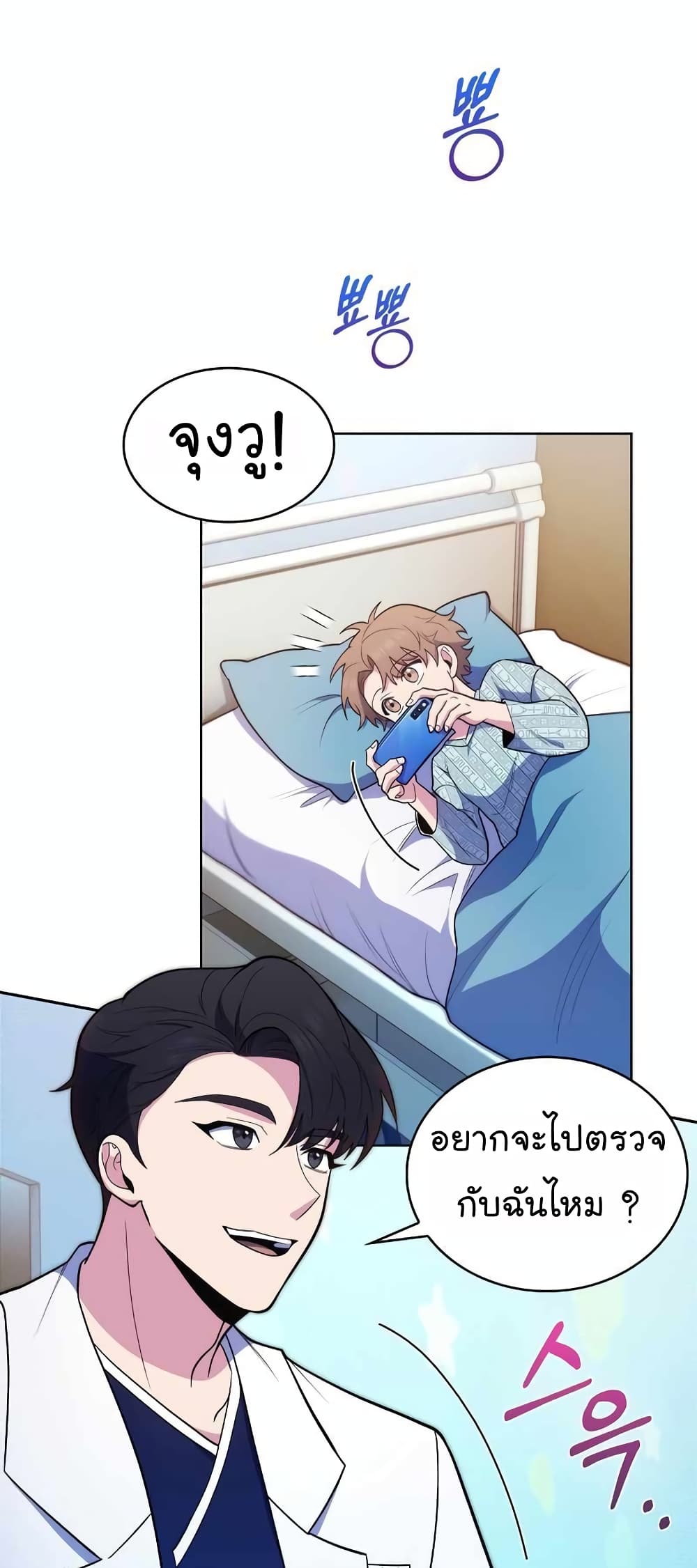 Level-Up Doctor ตอนที่ 26 แปลไทย