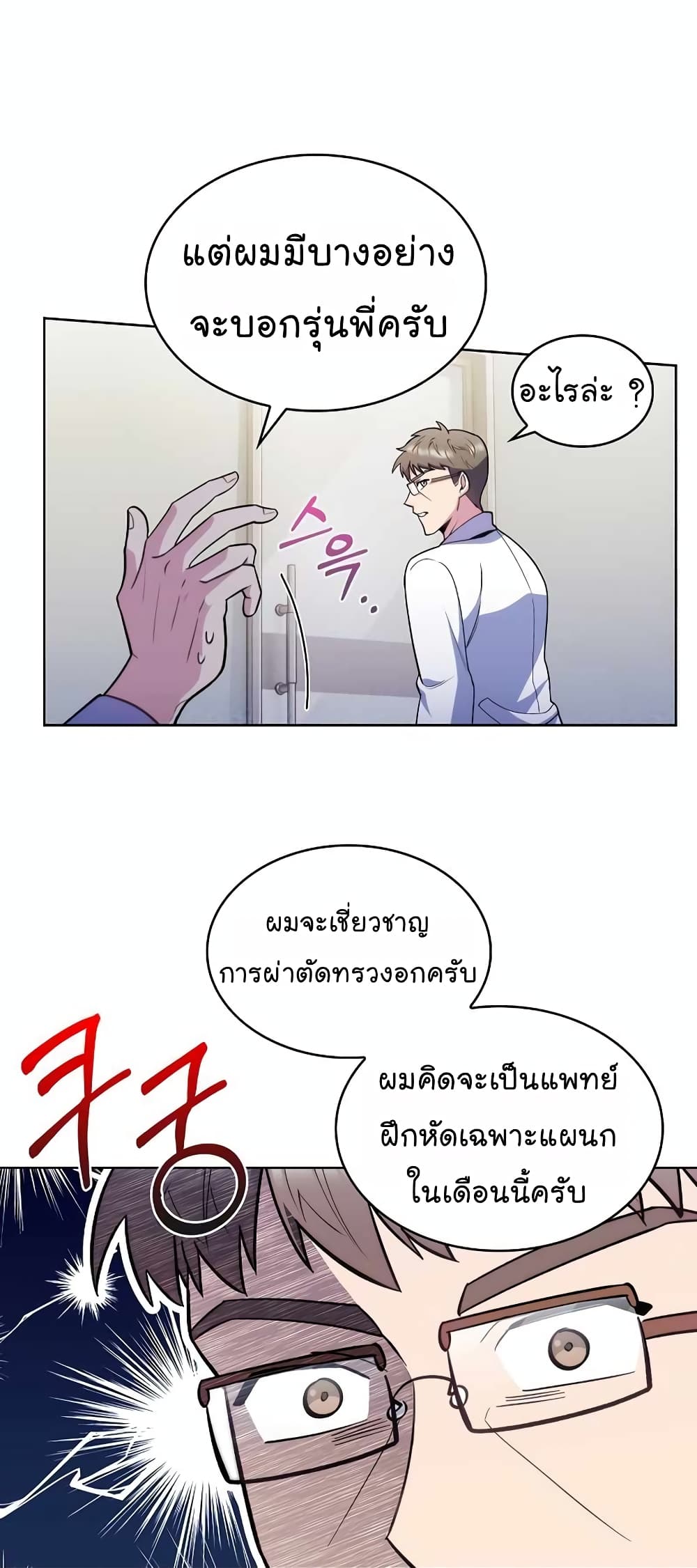 Level-Up Doctor ตอนที่ 26 แปลไทย