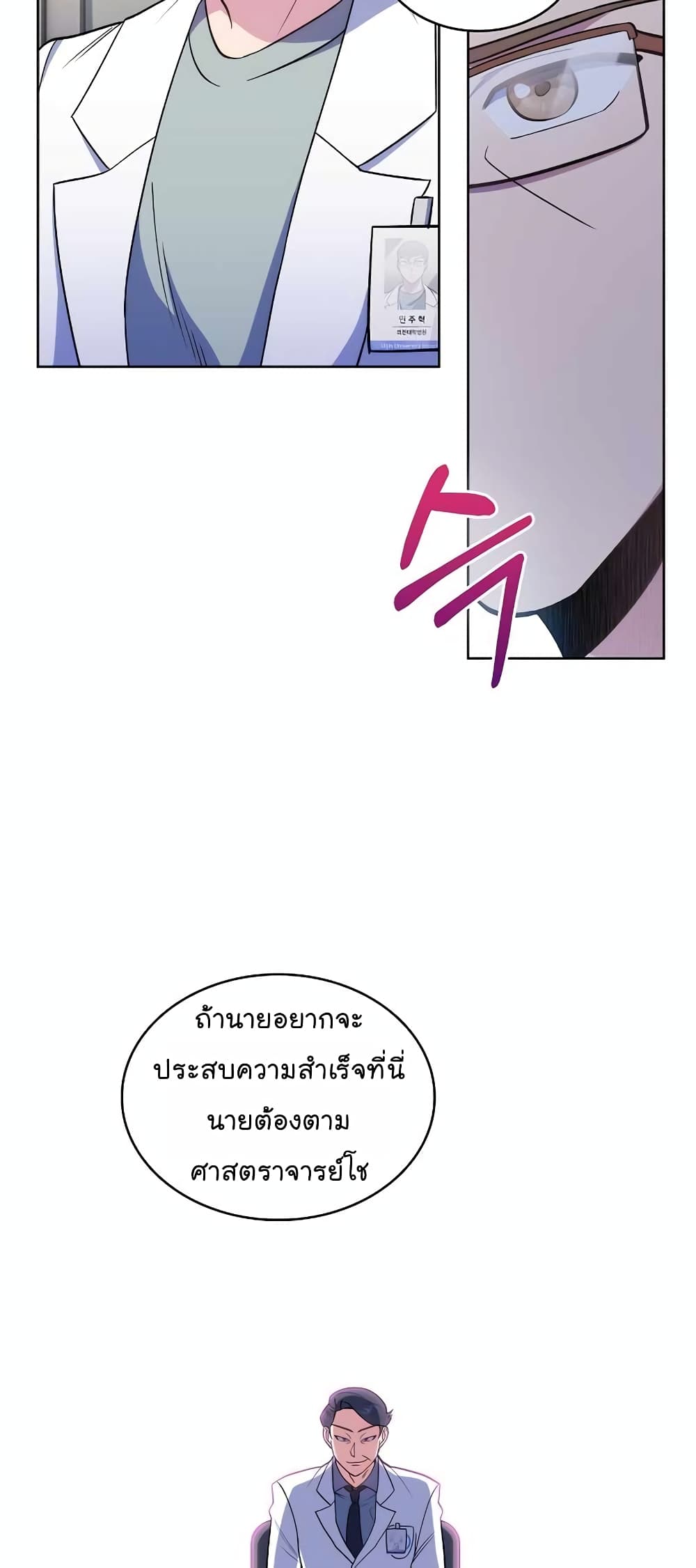 Level-Up Doctor ตอนที่ 26 แปลไทย