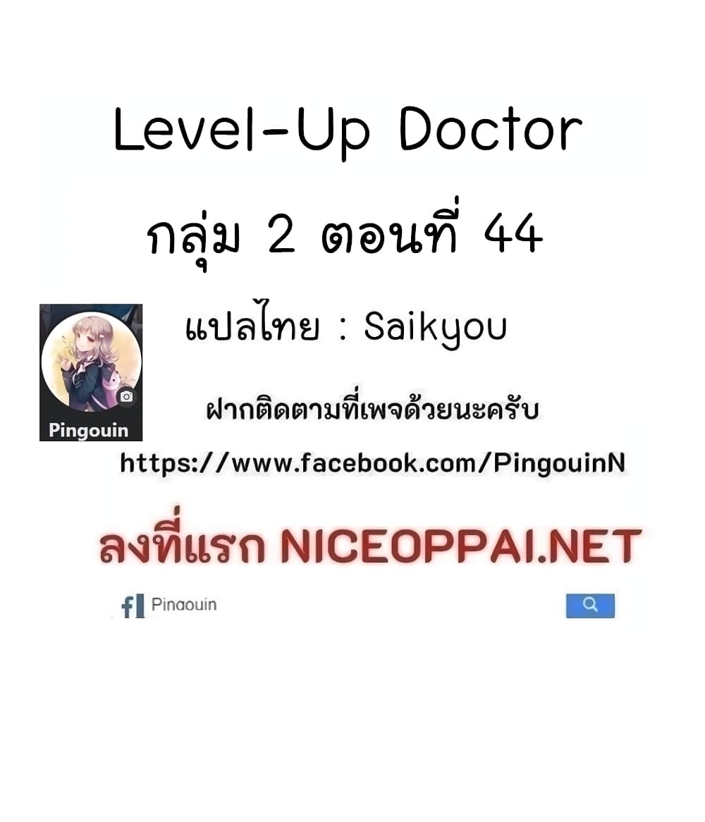 Level-Up Doctor ตอนที่ 26 แปลไทย