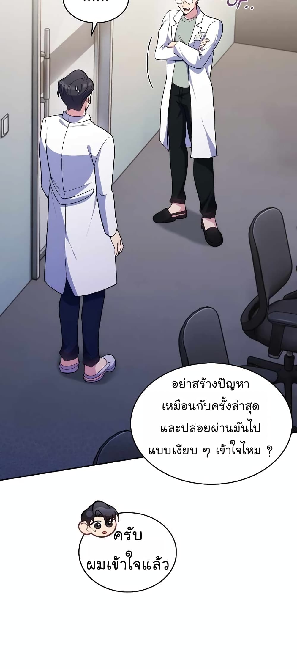 Level-Up Doctor ตอนที่ 26 แปลไทย