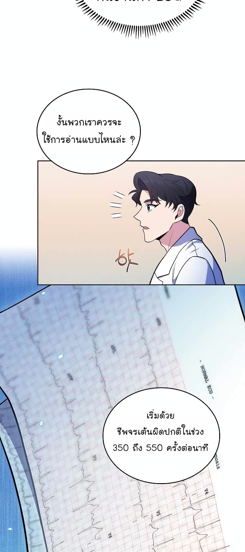 Level-Up Doctor ตอนที่ 26 แปลไทย