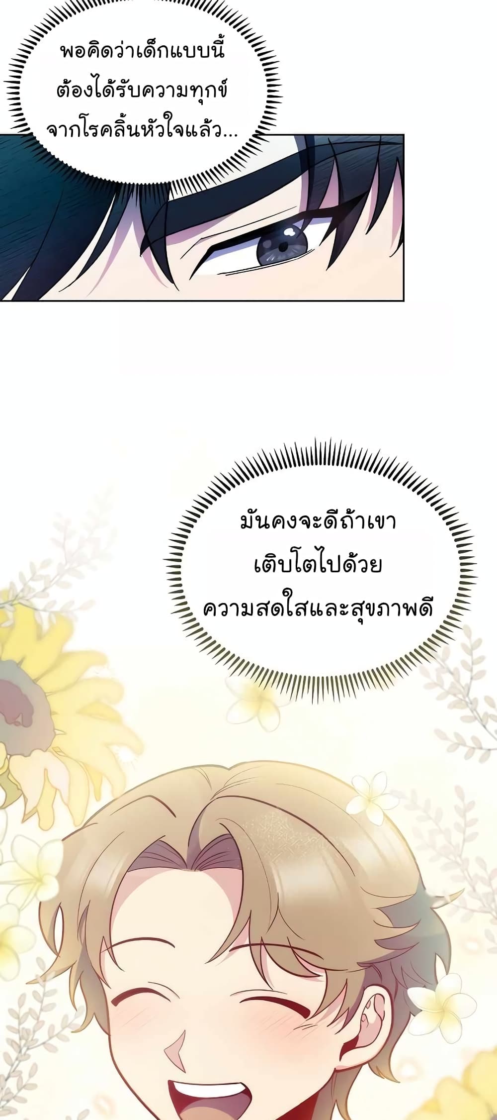 Level-Up Doctor ตอนที่ 26 แปลไทย