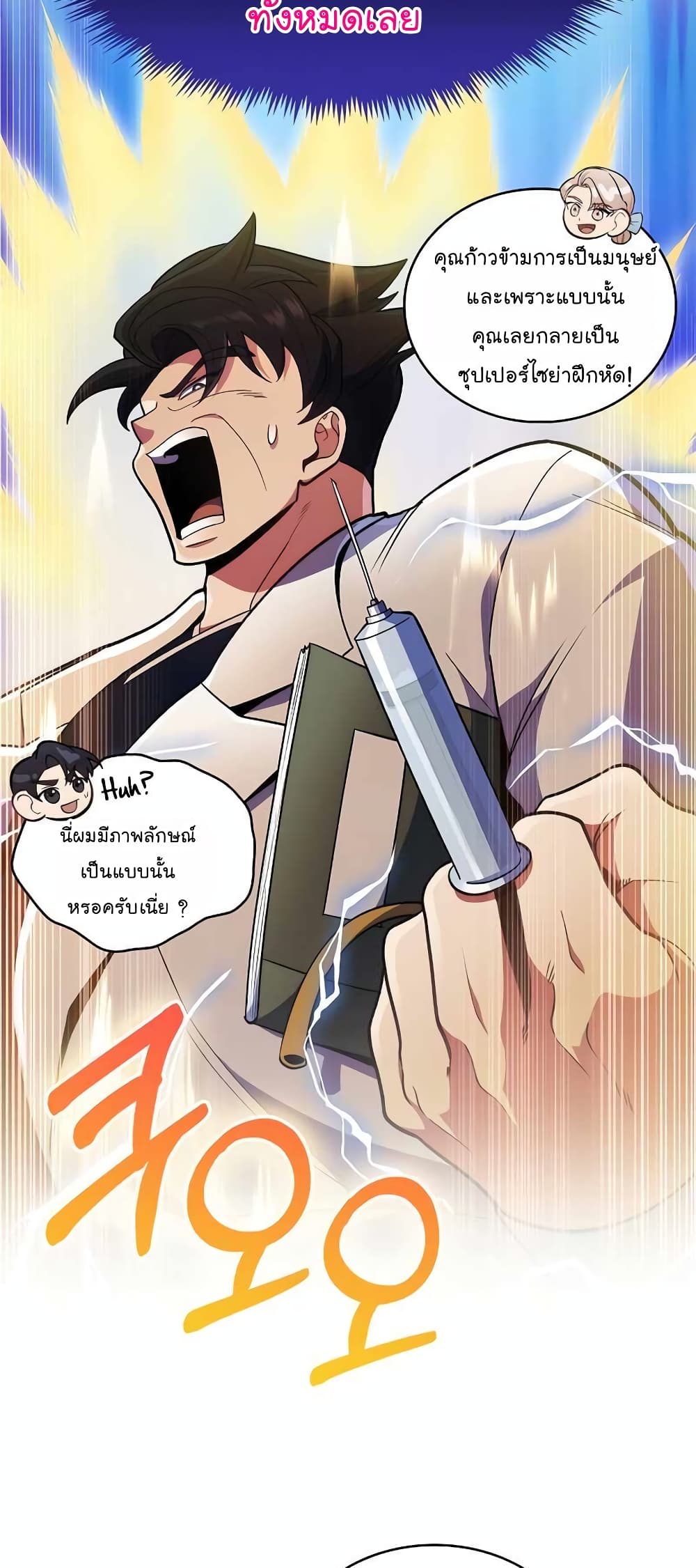 Level-Up Doctor ตอนที่ 26 แปลไทย