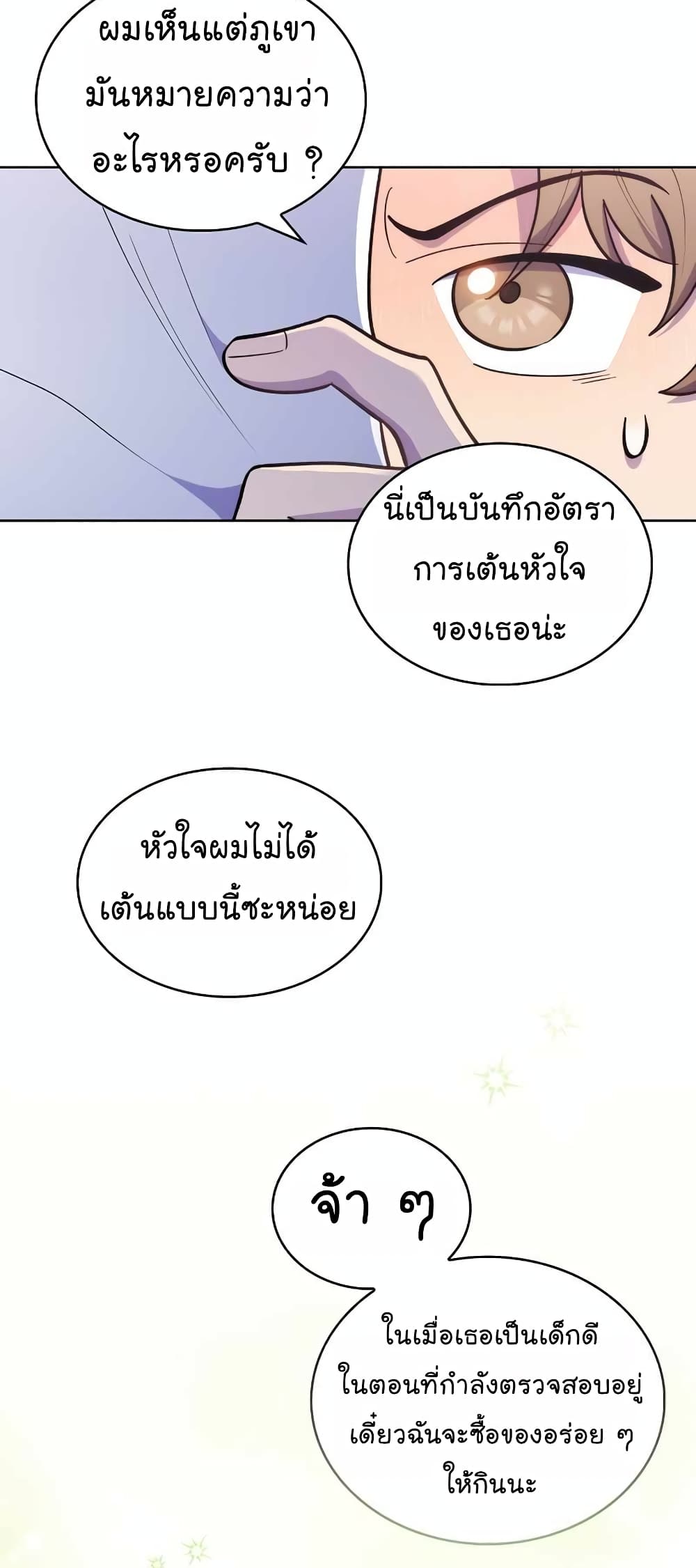 Level-Up Doctor ตอนที่ 26 แปลไทย
