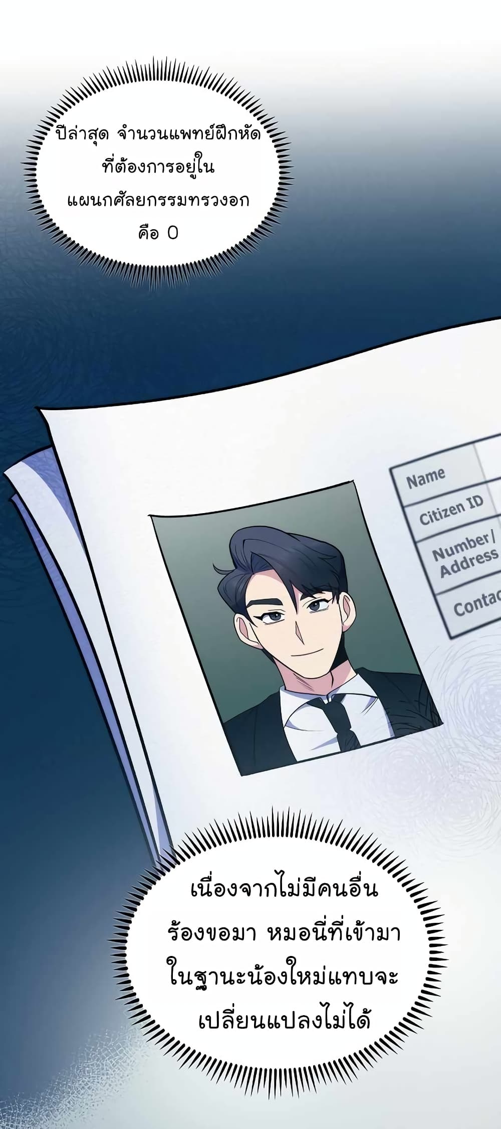 Level-Up Doctor ตอนที่ 26 แปลไทย