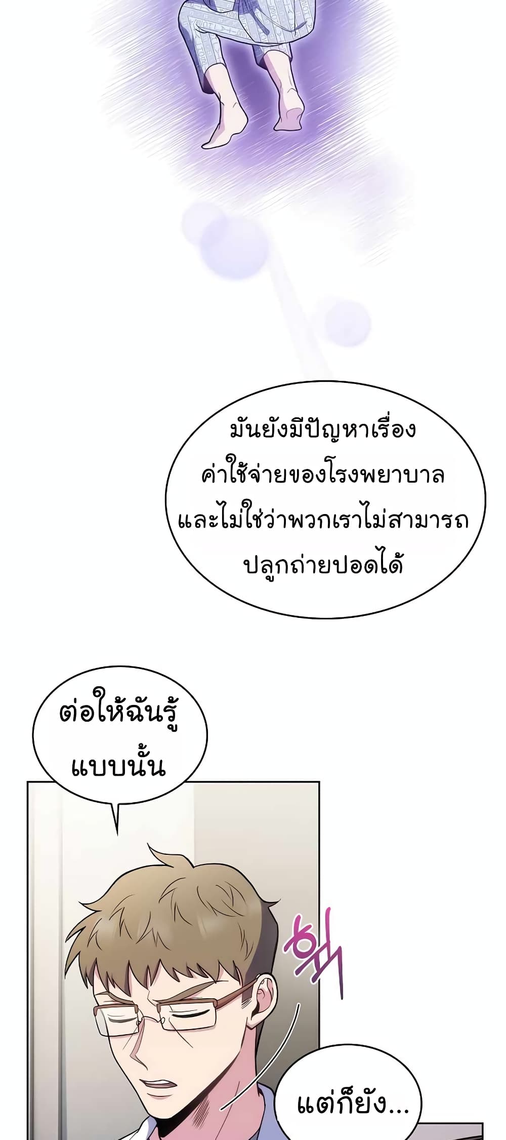 Level-Up Doctor ตอนที่ 26 แปลไทย