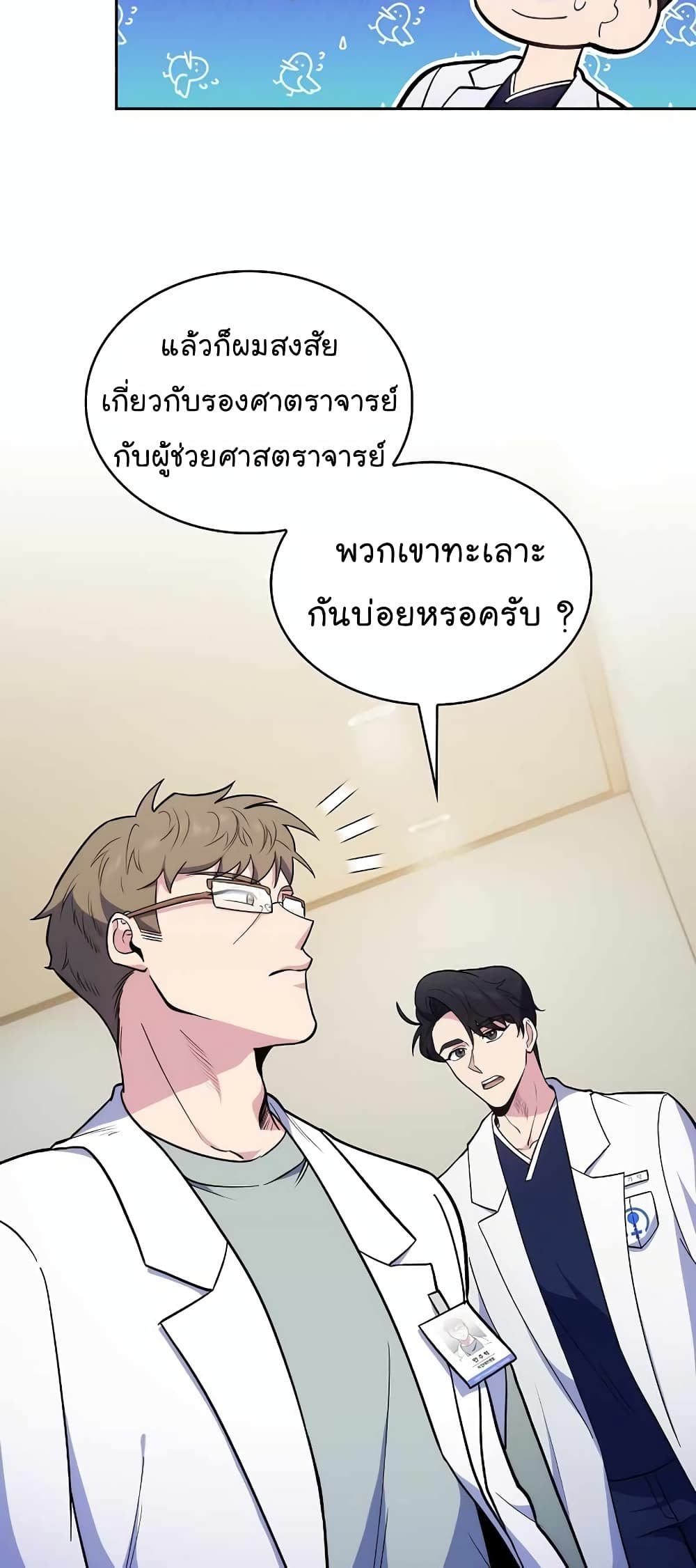 Level-Up Doctor ตอนที่ 26 แปลไทย