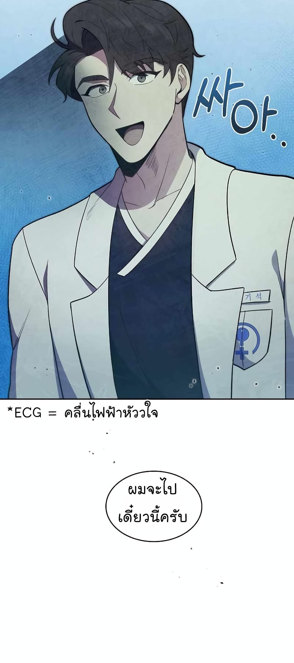 Level-Up Doctor ตอนที่ 26 แปลไทย