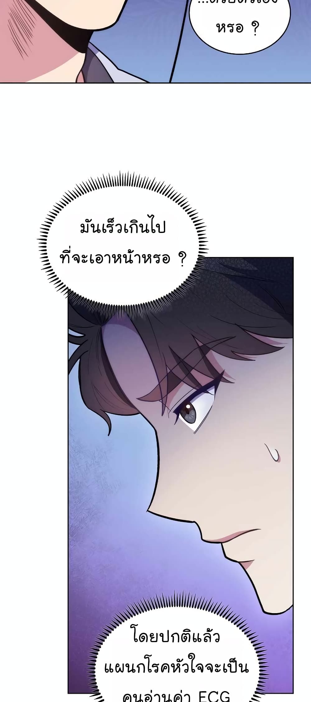 Level-Up Doctor ตอนที่ 26 แปลไทย