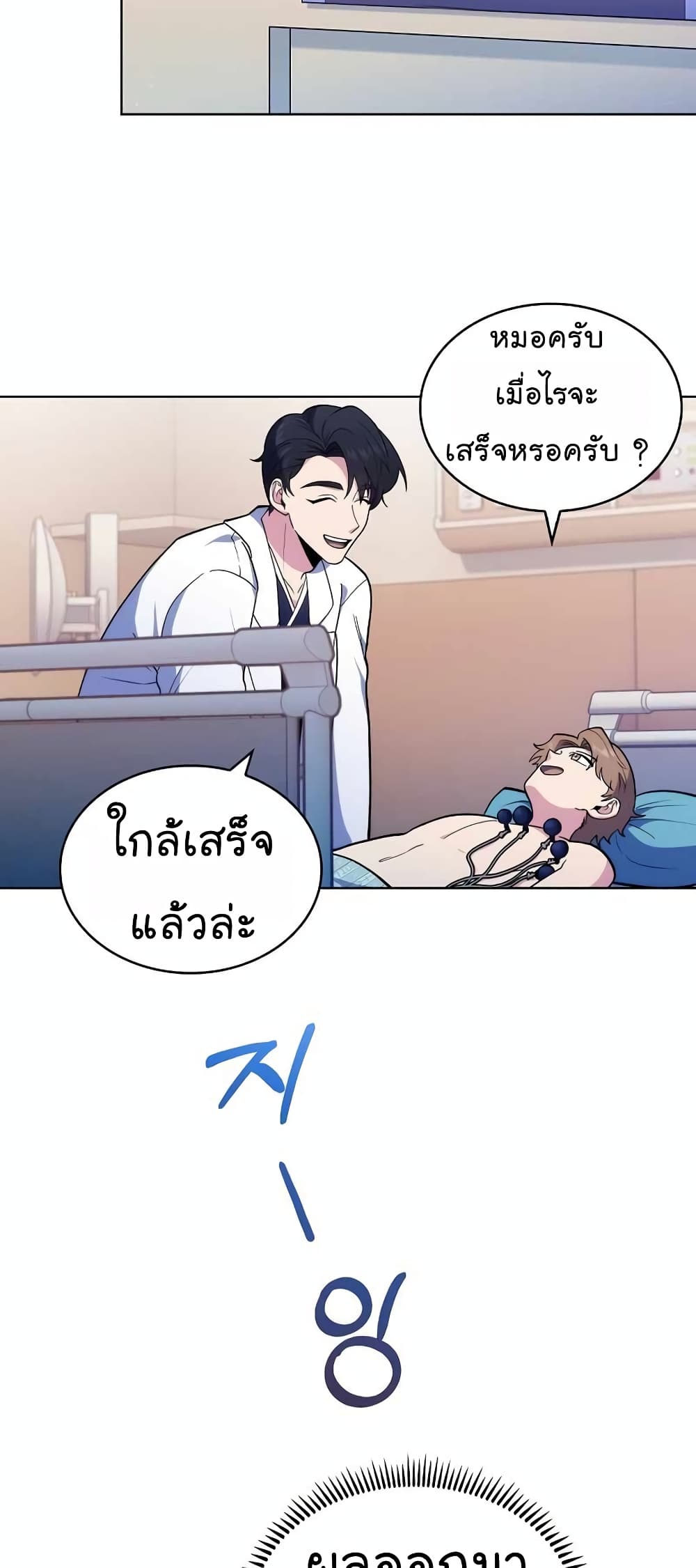 Level-Up Doctor ตอนที่ 26 แปลไทย