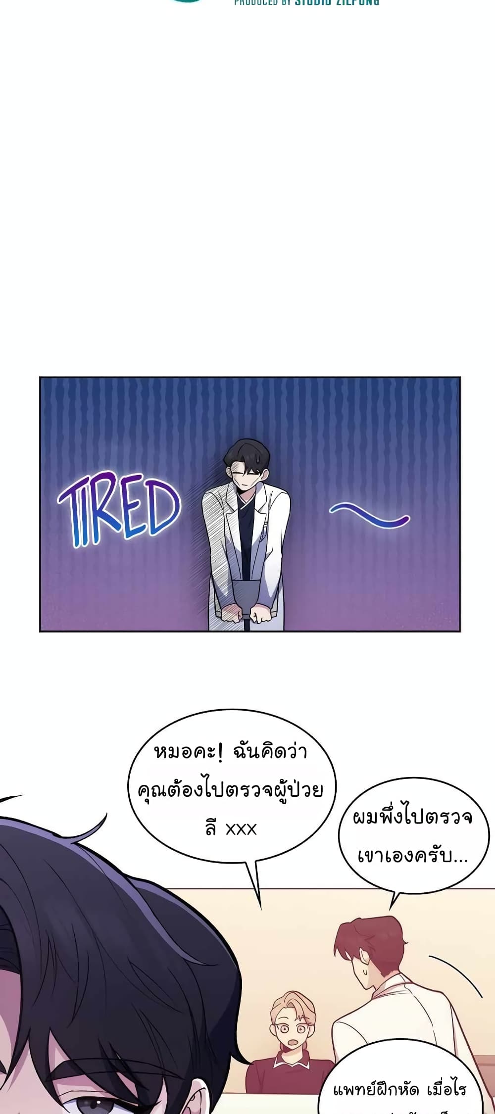 Level-Up Doctor ตอนที่ 26 แปลไทย