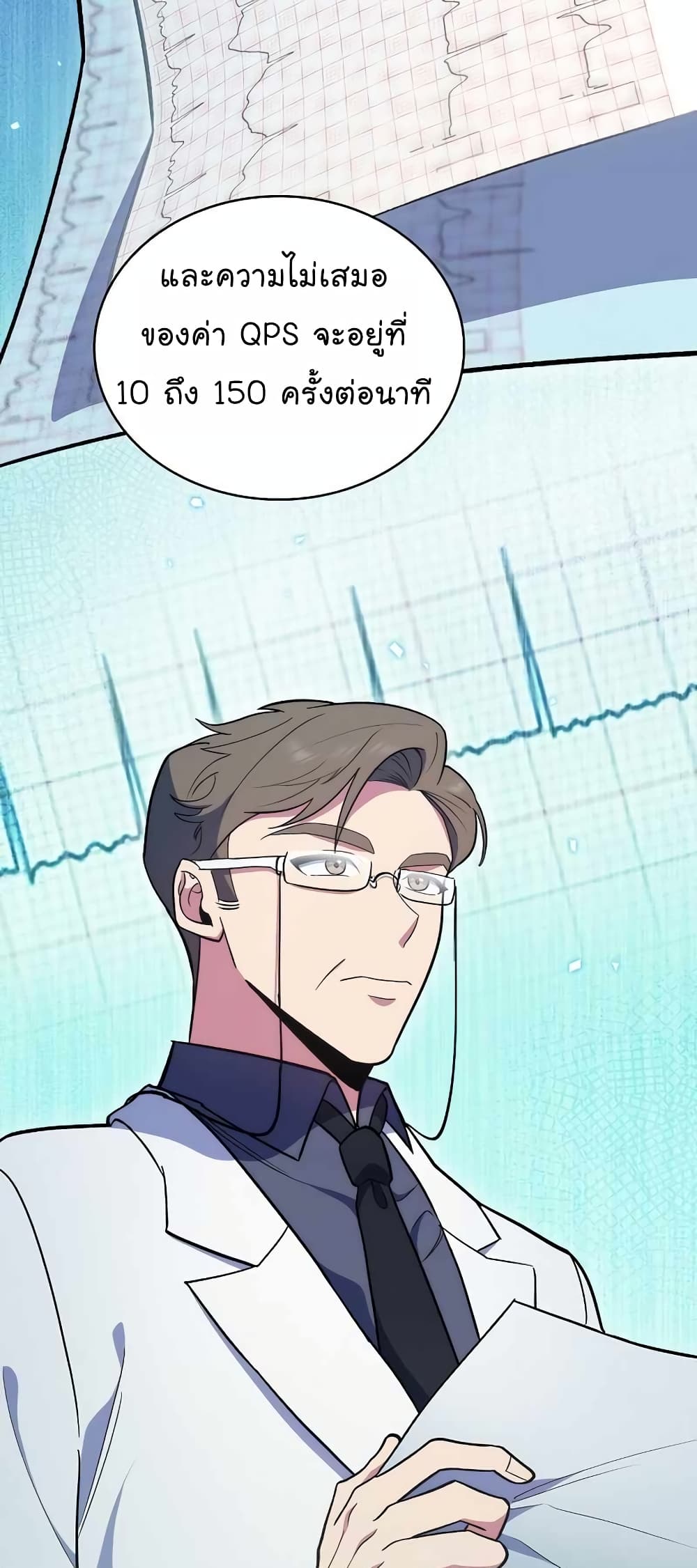 Level-Up Doctor ตอนที่ 26 แปลไทย