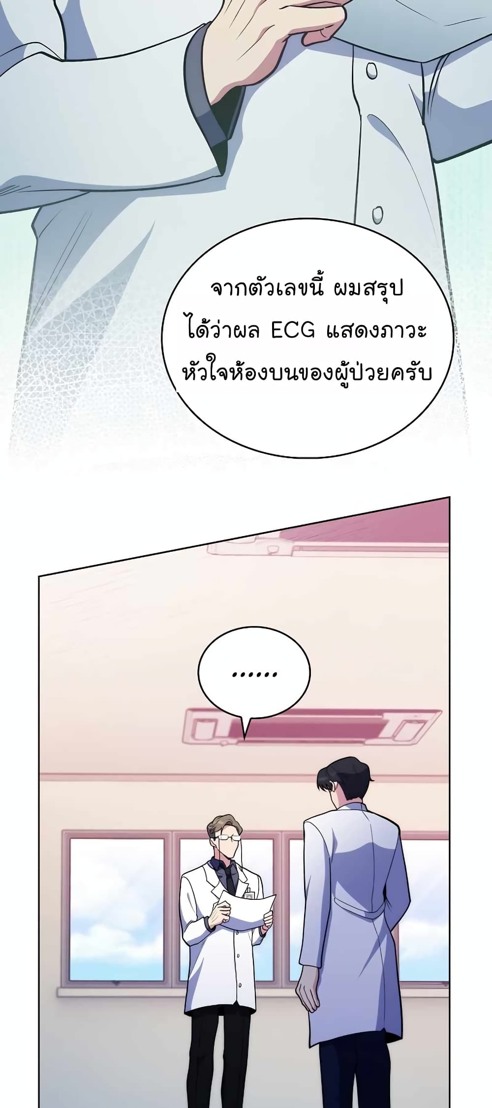 Level-Up Doctor ตอนที่ 26 แปลไทย